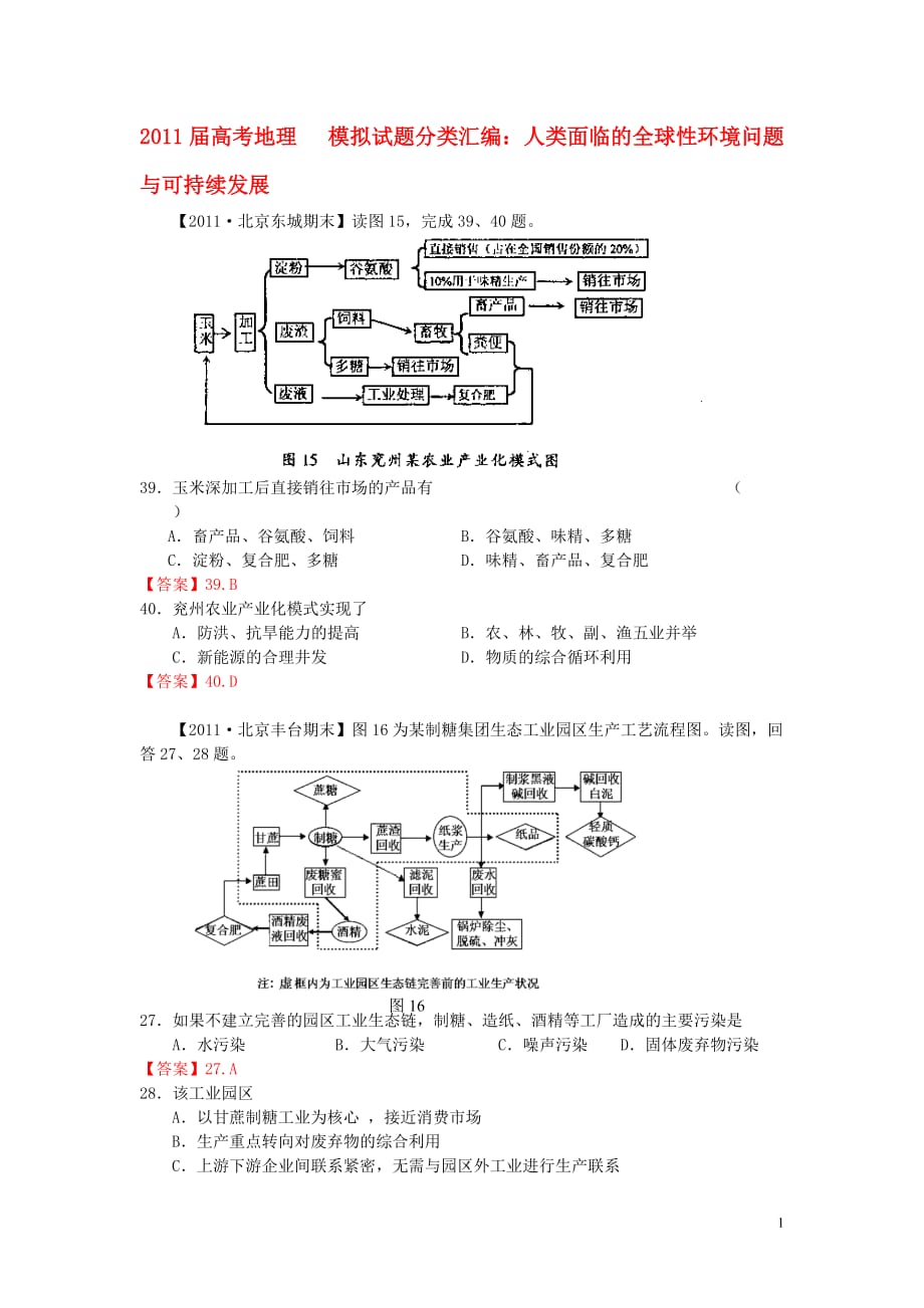 2011届高考地理 模拟试题分类汇编：人类面临的全球性环境问题与可持续发展.doc_第1页