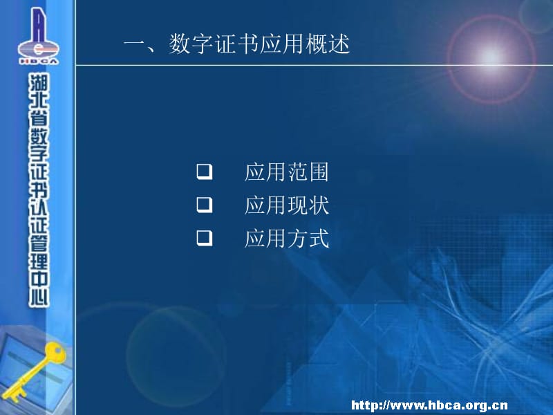 数字证书应用及接口API概述ppt课件_第2页