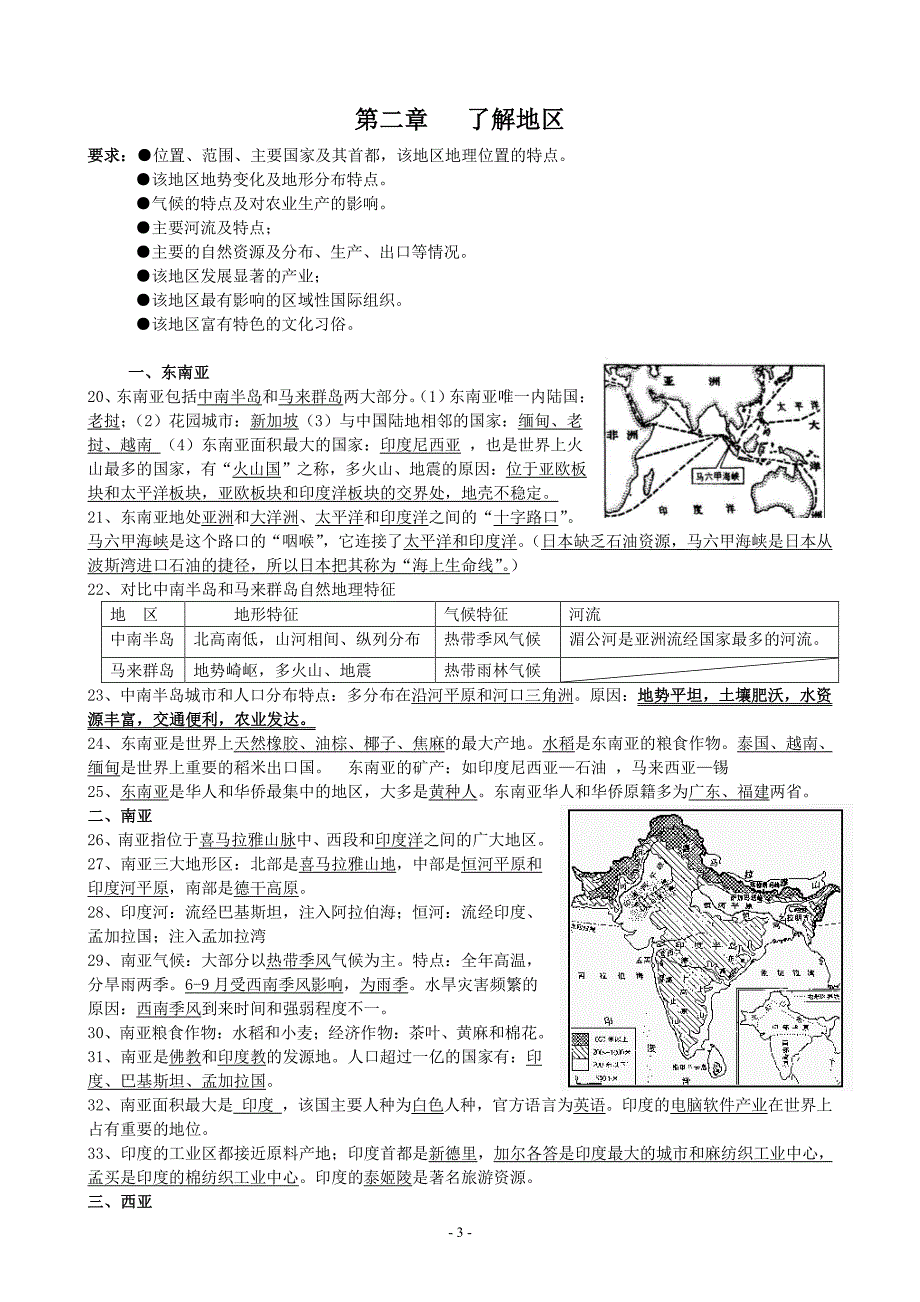 七年级地理下册知识要点(湘教版).pdf_第3页