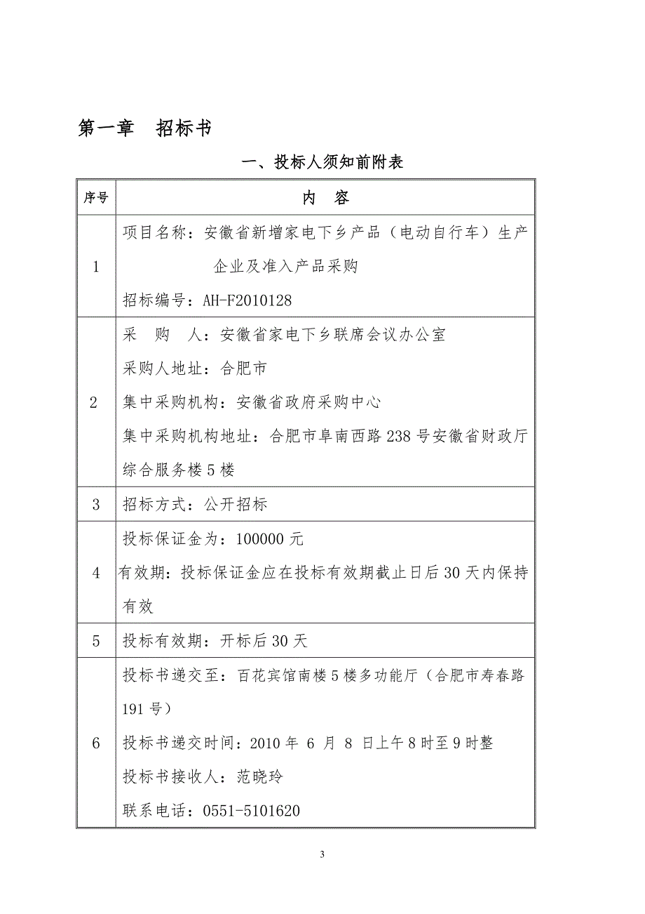 2020年(招标投标）安徽省电动自行车下乡招标文件_第4页