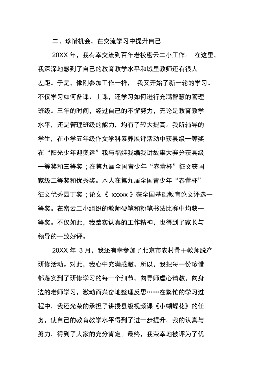 XX年教师高级职称述职报告_第4页