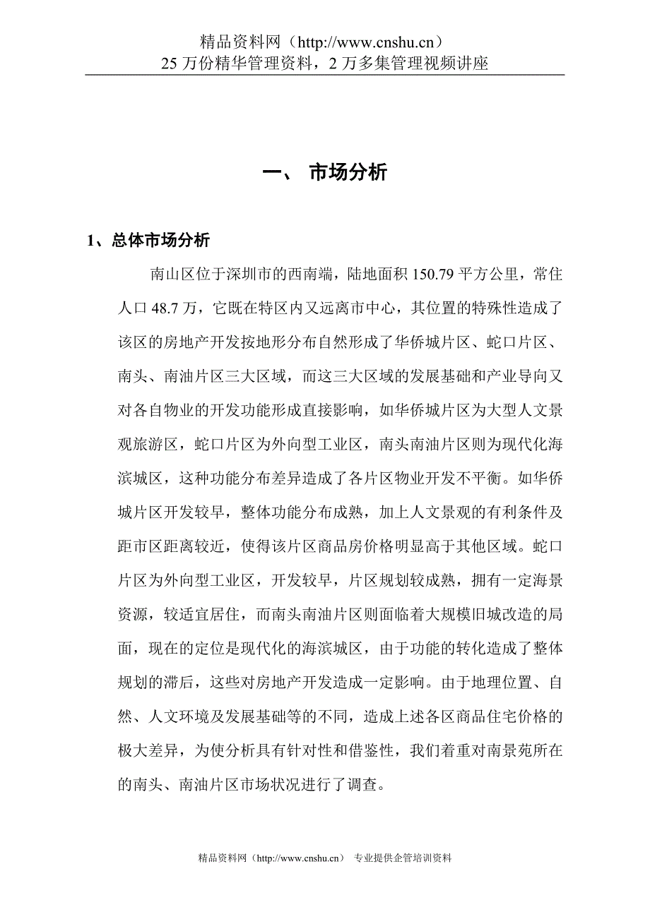 （策划方案）南景苑策划书v_第3页