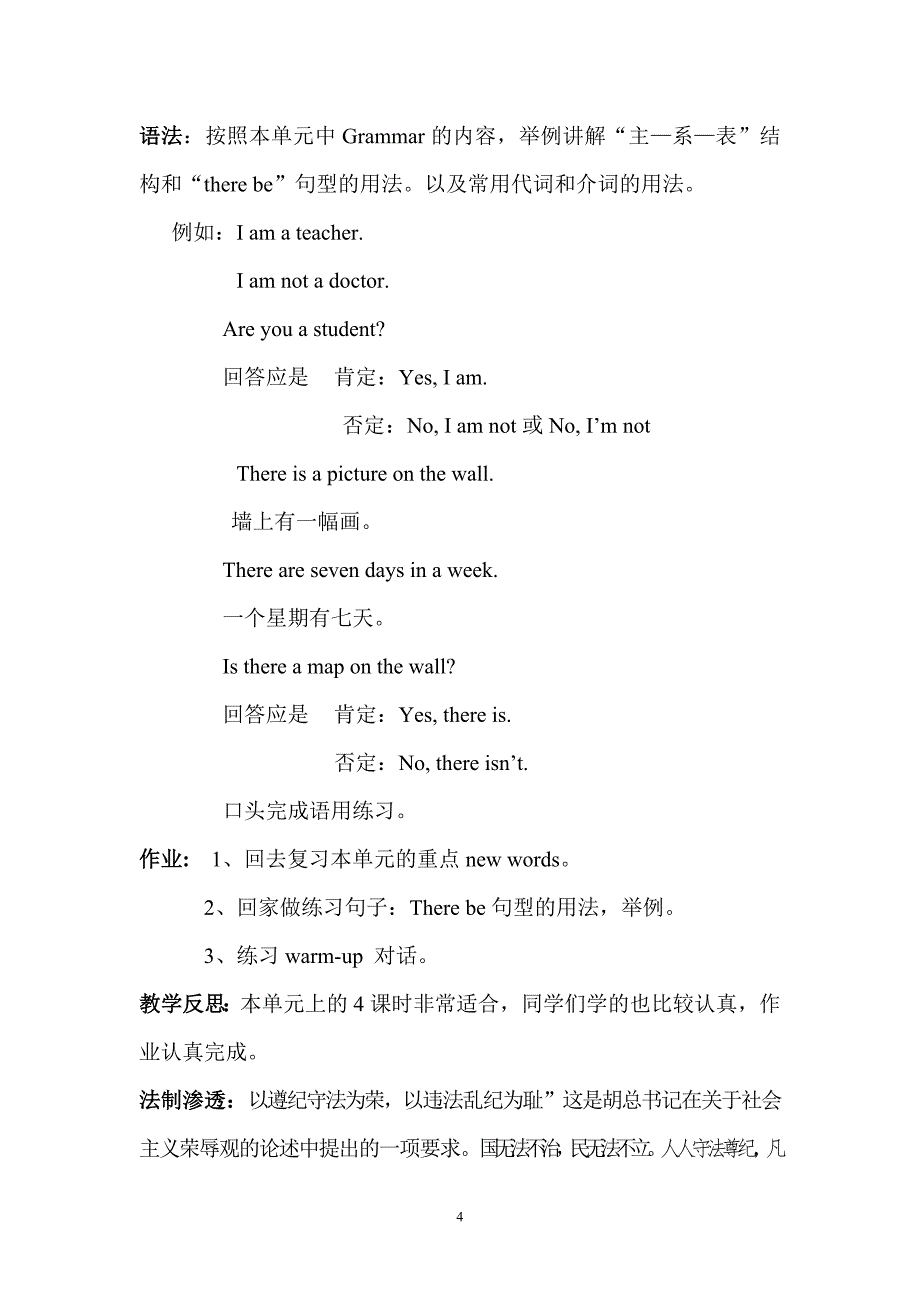 （2020年整理）中职英语基础模块一Unit1完整教案.doc_第4页