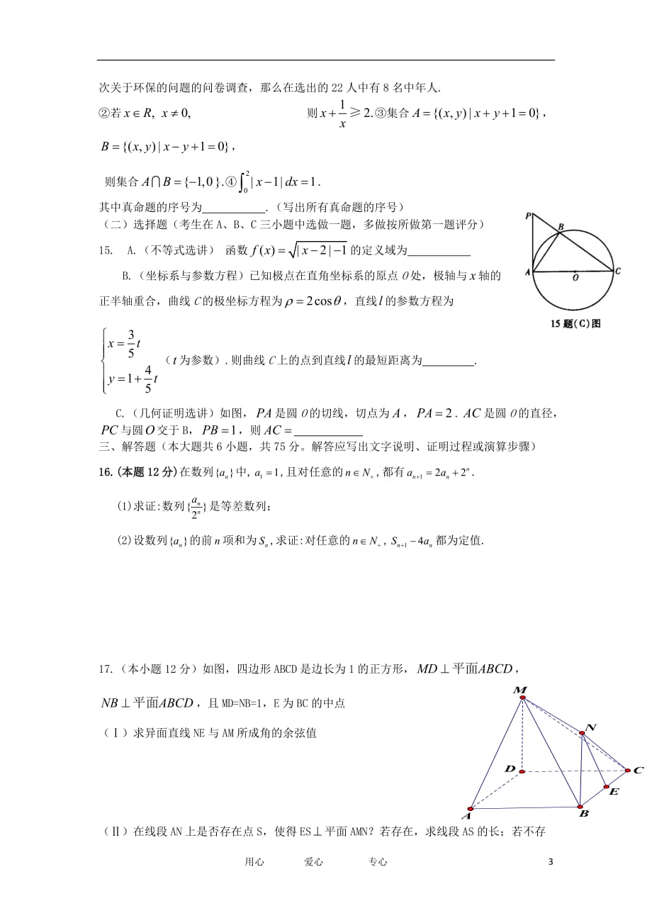 陕西省2012年高考数学冲刺卷（3）新人教A版【会员独享】.doc_第3页