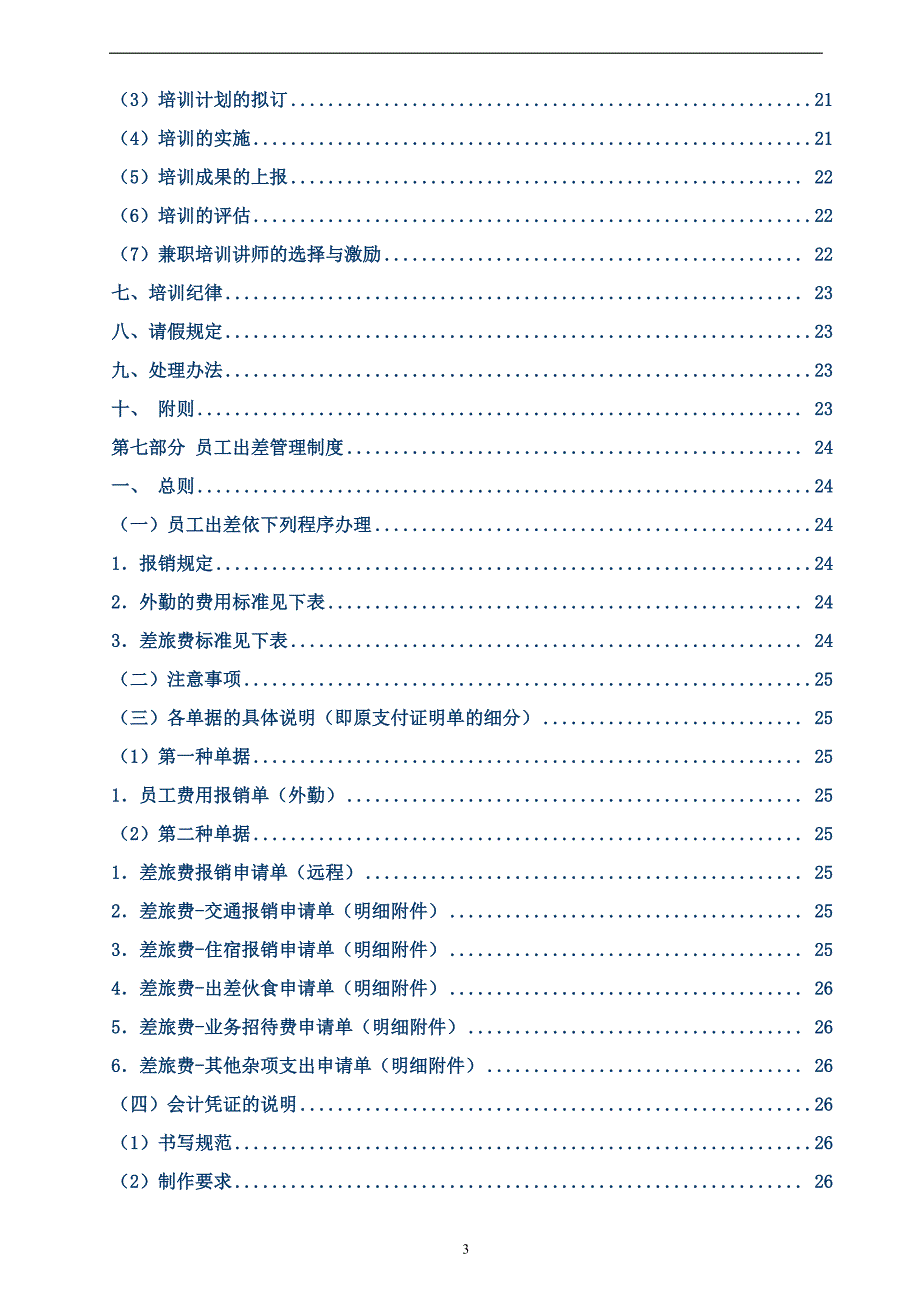 （2020年）人事制度表格人事规章制度大全页_第4页