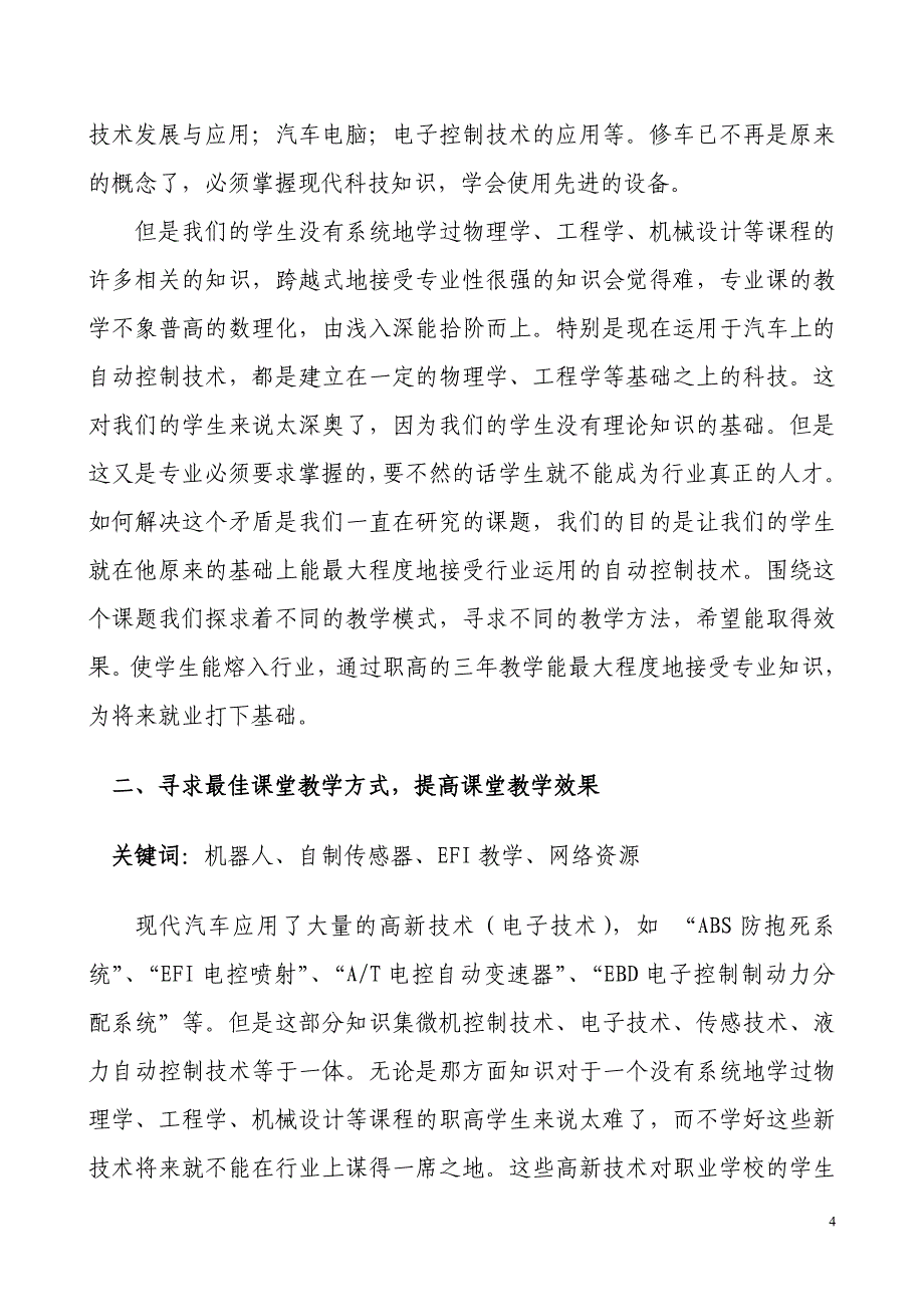 2020年(战略管理）提高中技(职)汽修专业课堂教学效果的策略研究_第4页