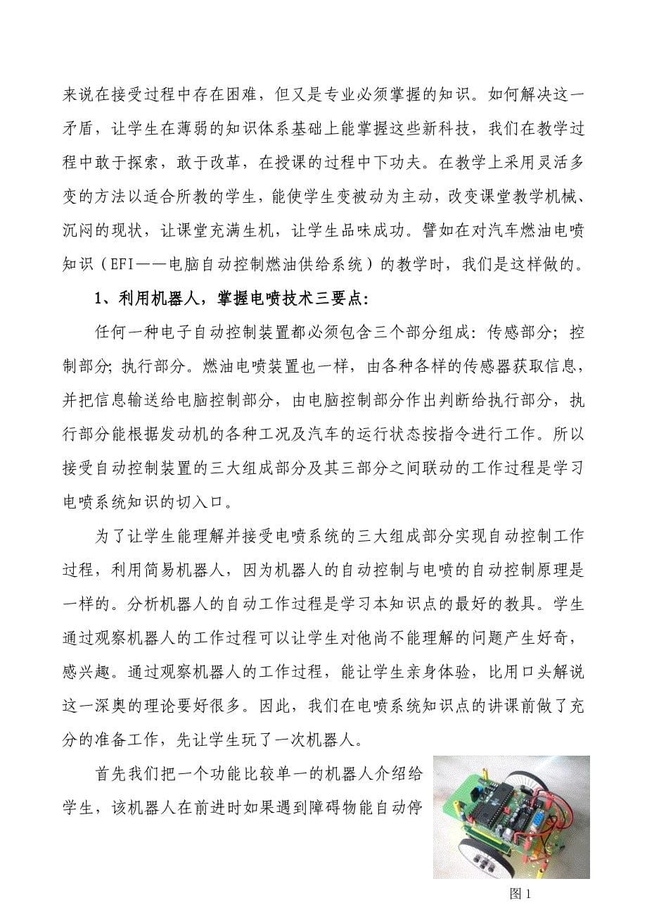 2020年(战略管理）提高中技(职)汽修专业课堂教学效果的策略研究_第5页