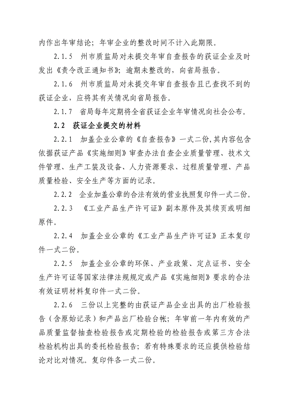 2020年(产品管理）云南省工业产品生产许可证获证企业后续监管工作管理规__第4页