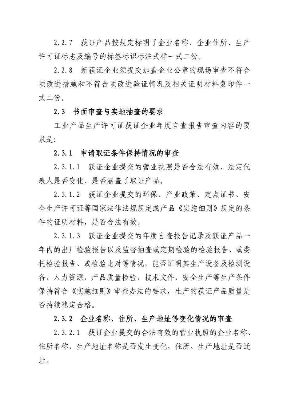 2020年(产品管理）云南省工业产品生产许可证获证企业后续监管工作管理规__第5页