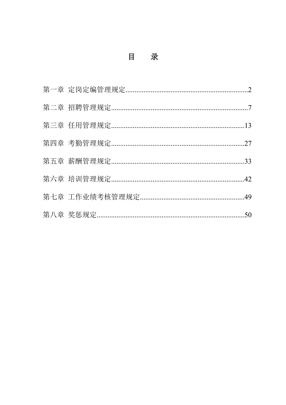 2020年(人事制度表格）某集团人力资源管理制度汇编(doc 54页)_第2页