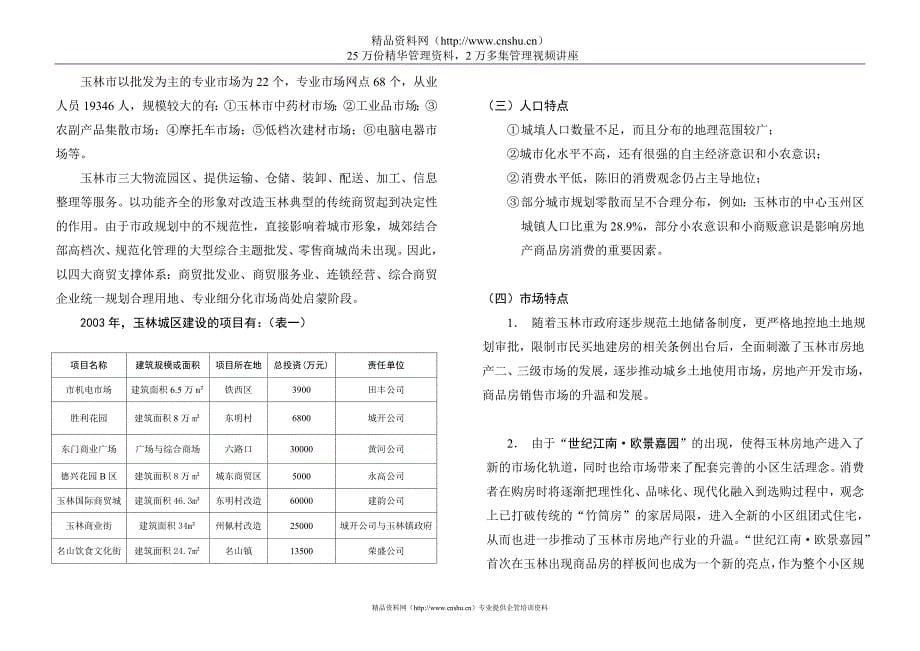 2020年(策划方案）丽江家园策划案__第5页