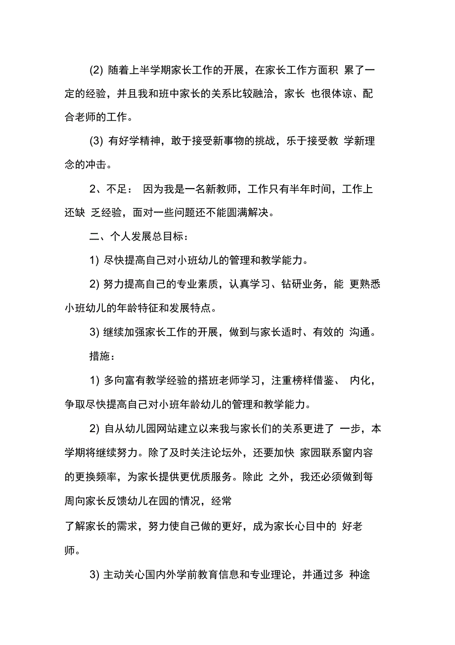 XX中班配班教师工作计划_第2页