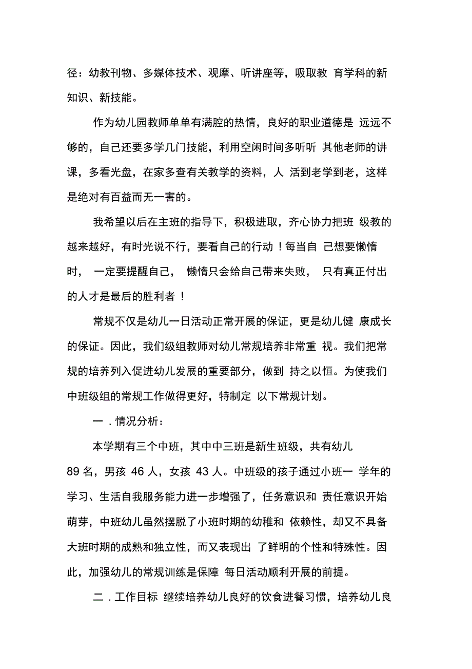 XX中班配班教师工作计划_第3页