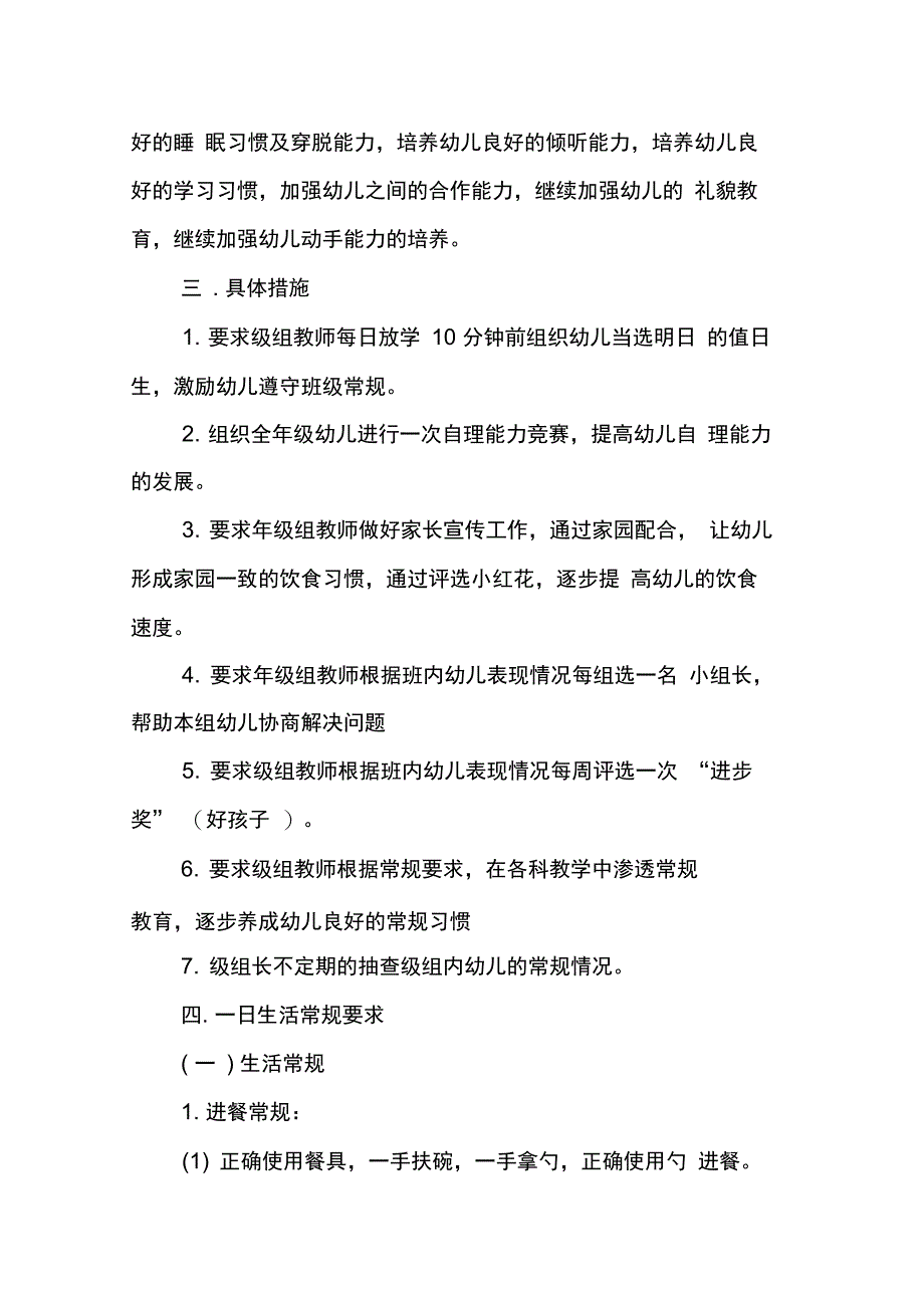 XX中班配班教师工作计划_第4页