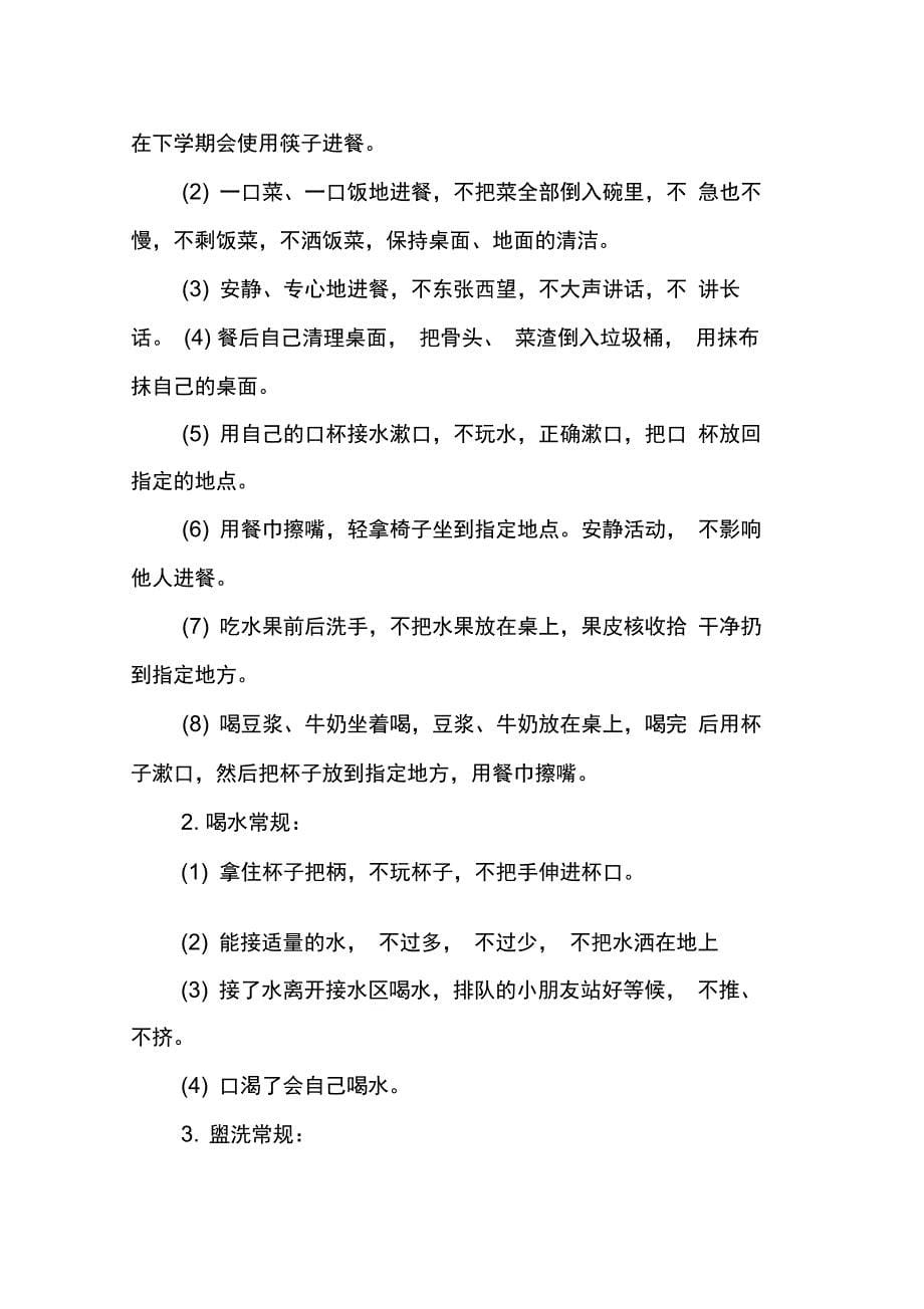 XX中班配班教师工作计划_第5页