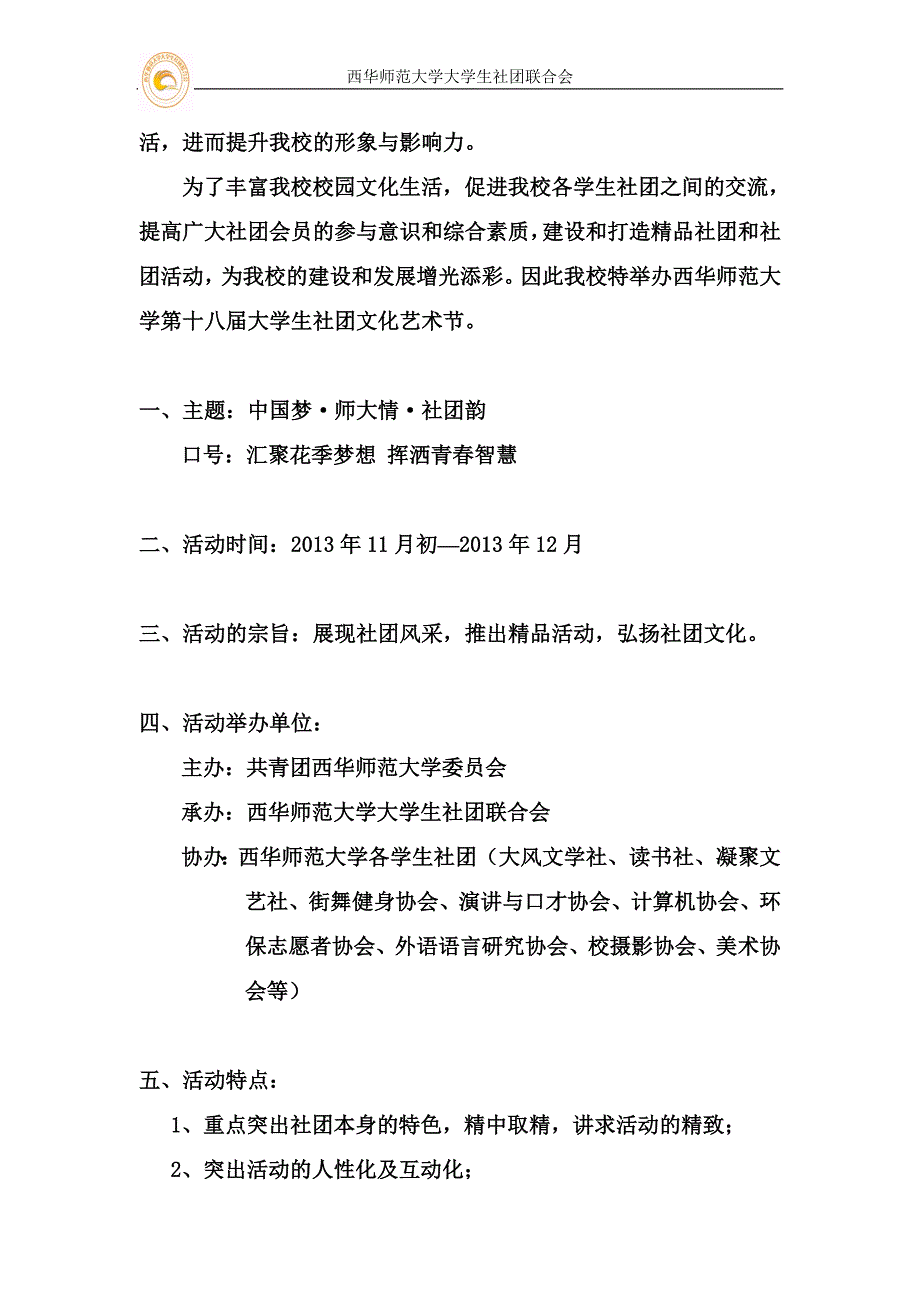 （策划方案）文化艺术节策划书v_第4页