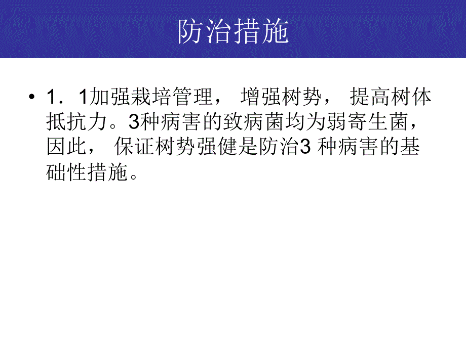 苹果主要病虫害防治教学材料_第4页