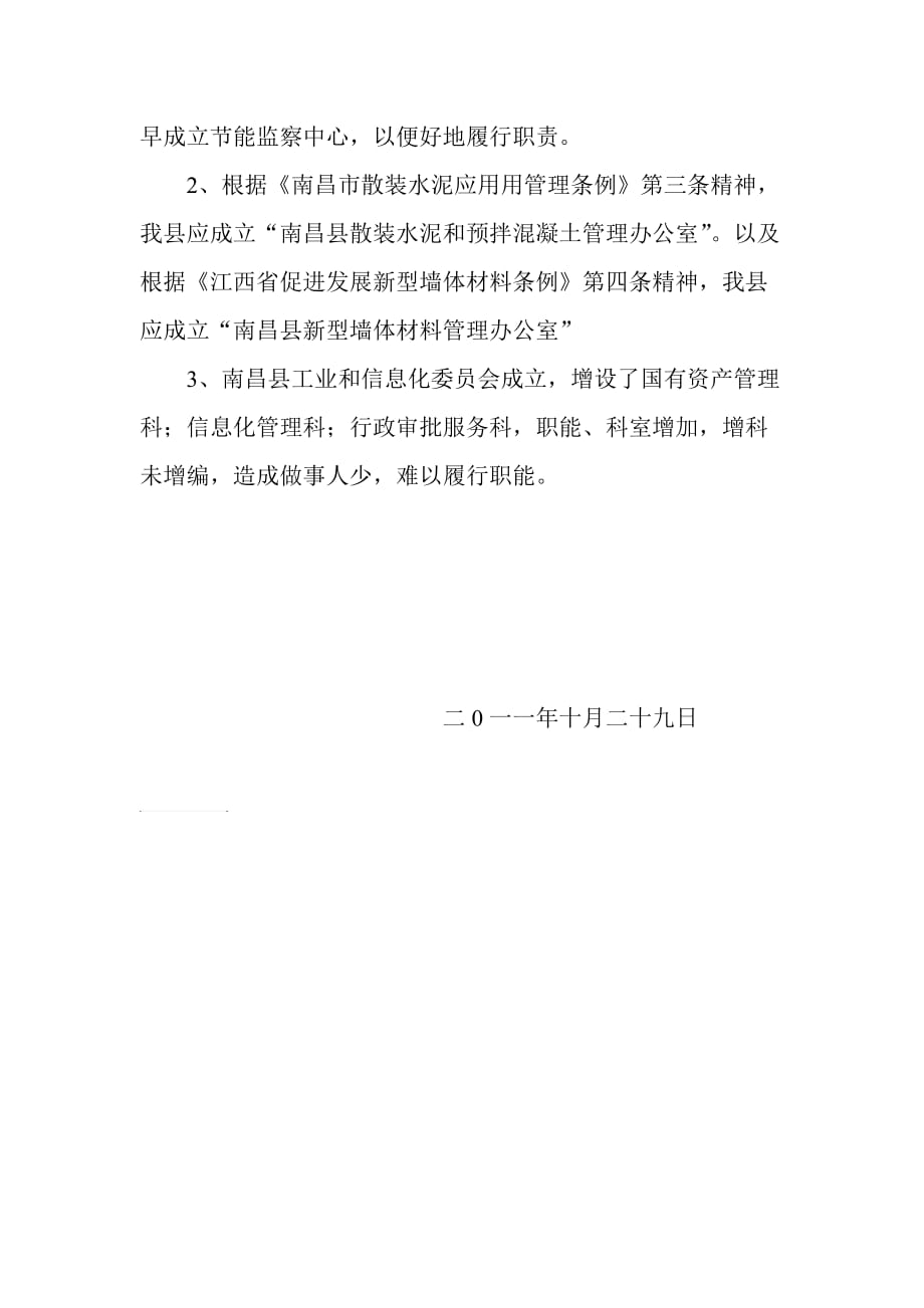 关于机关人员编制说明及建议.doc_第2页