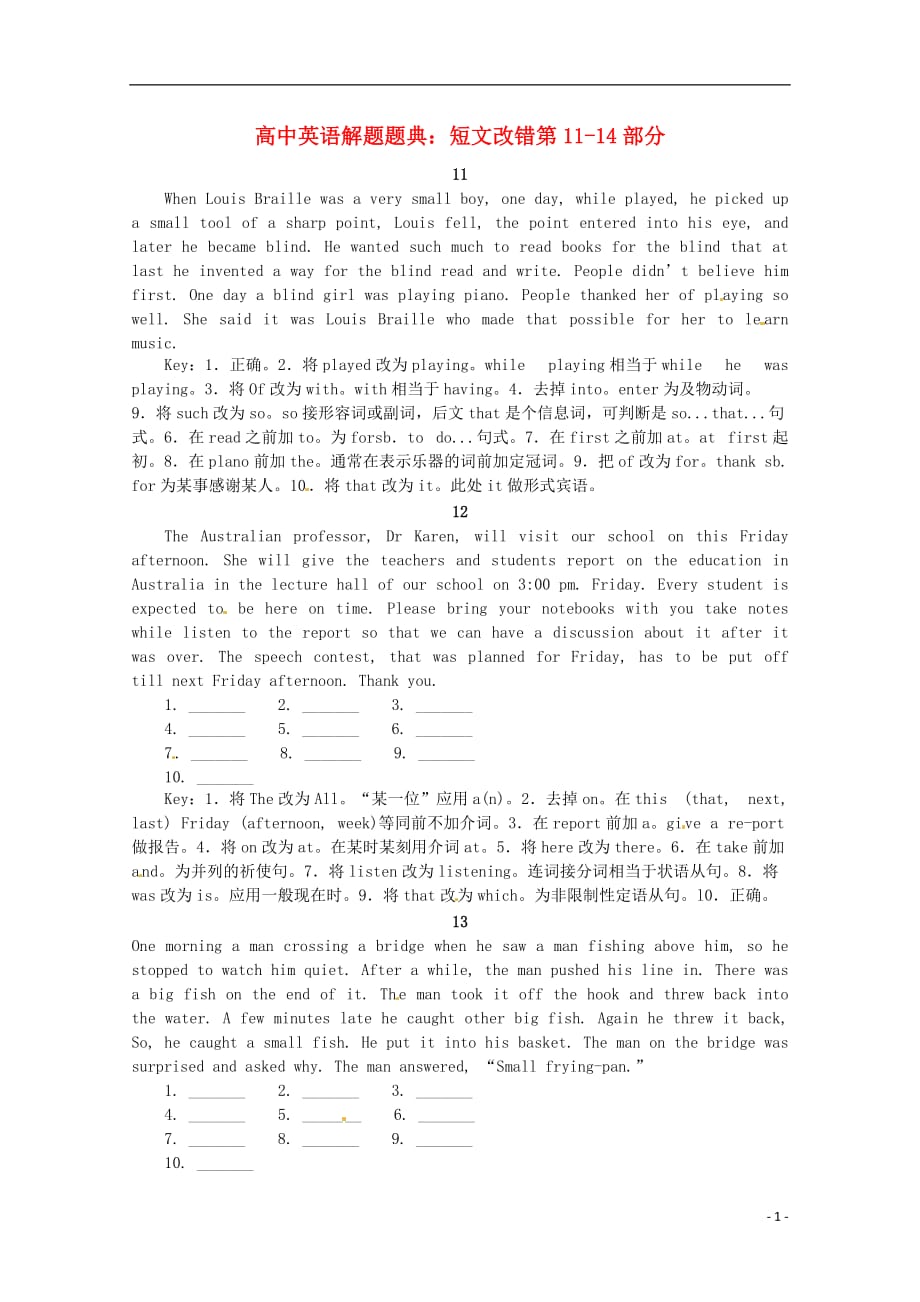 高中英语 解题题典 短文改错第11-14部分.doc_第1页