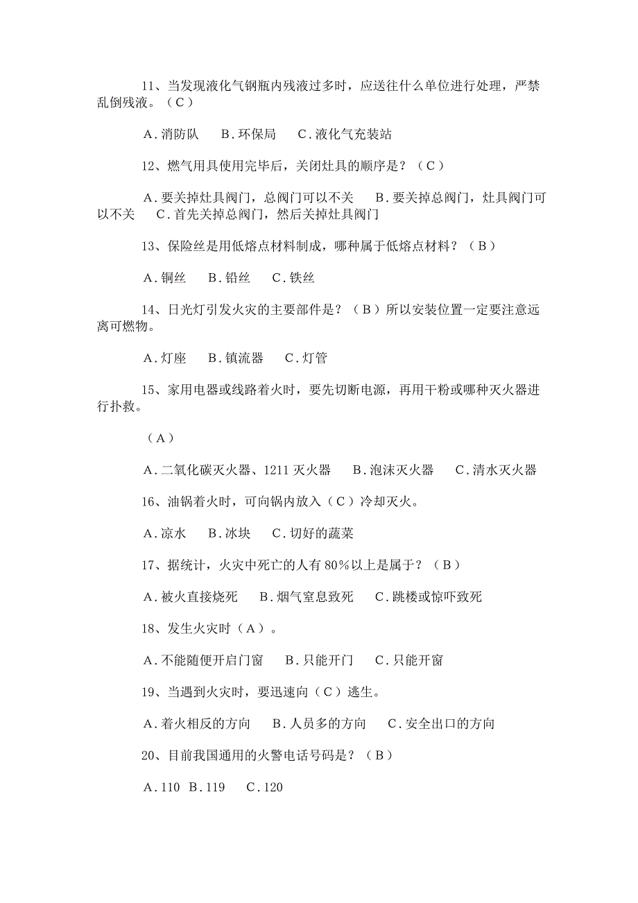 2020年(消防知识）消防知识试题_第2页