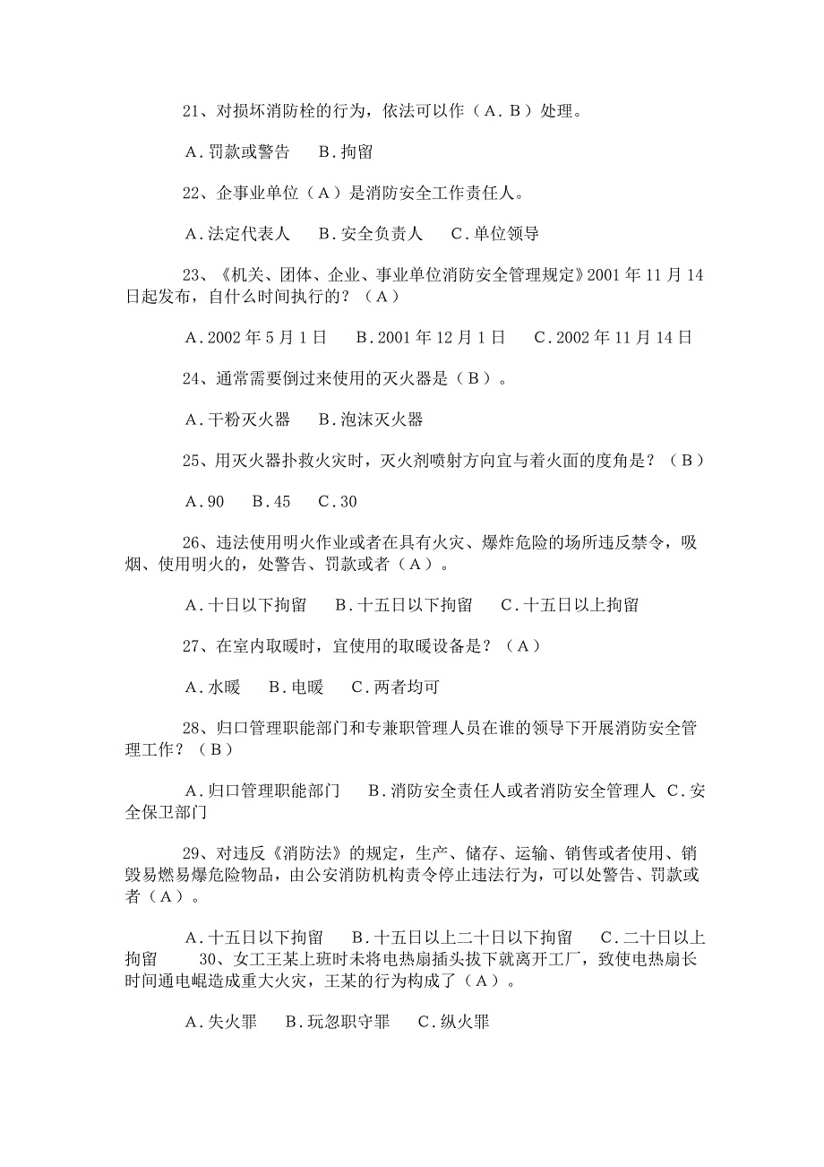 2020年(消防知识）消防知识试题_第3页