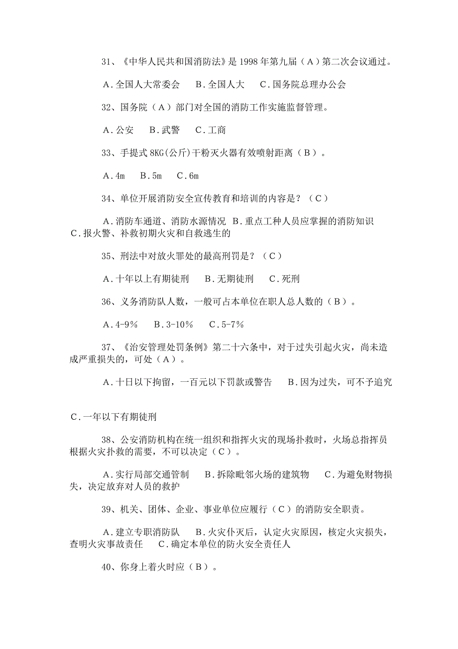 2020年(消防知识）消防知识试题_第4页