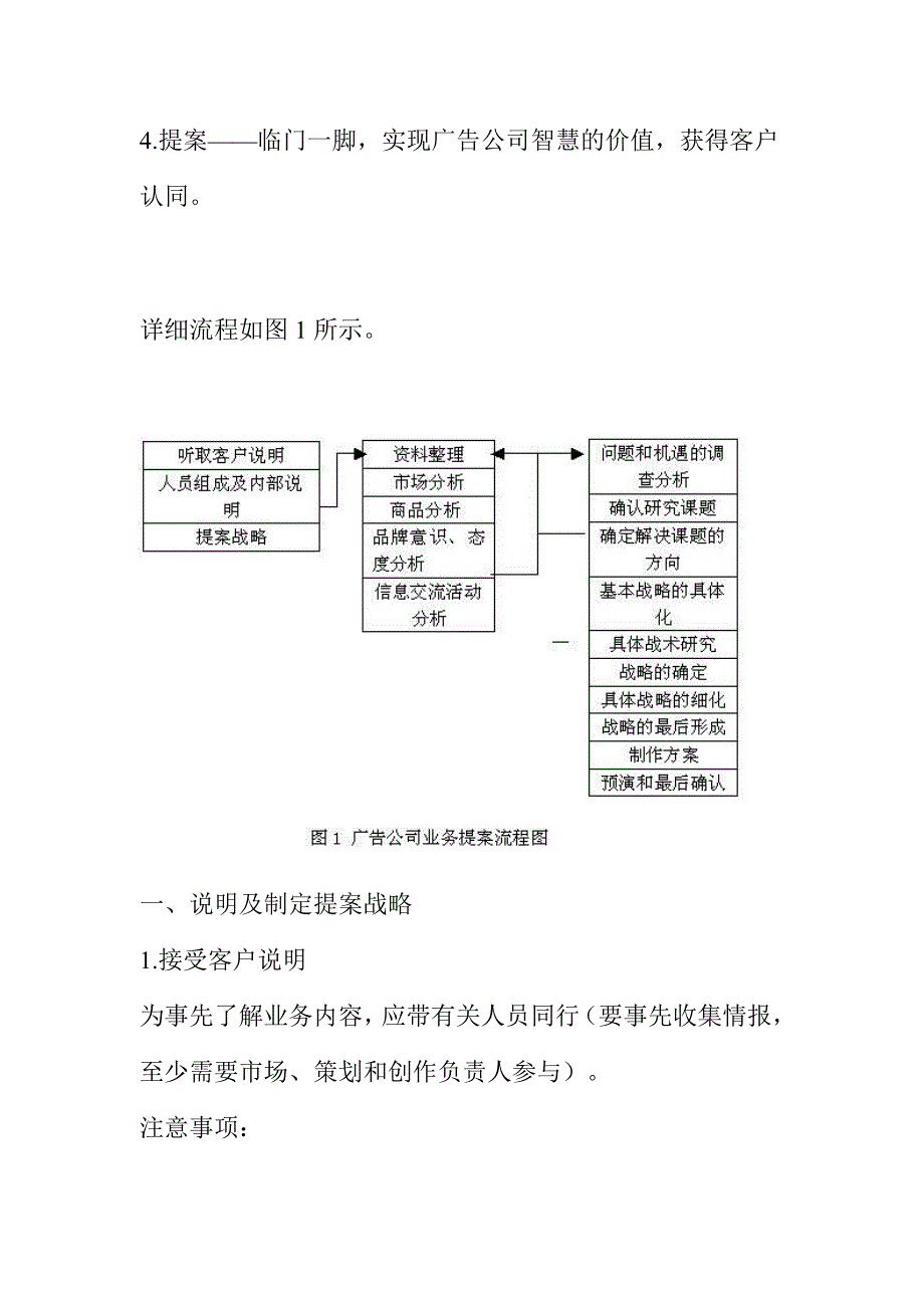 2020年(运作管理）广东省媒介广告有限公司的整合传播的运作系统(doc 11)_第2页