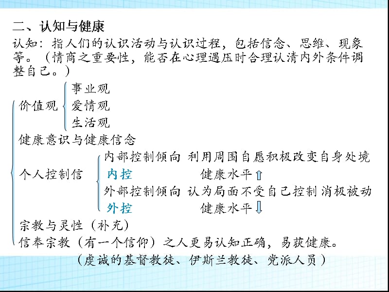 社会医学第七章教学教案_第4页