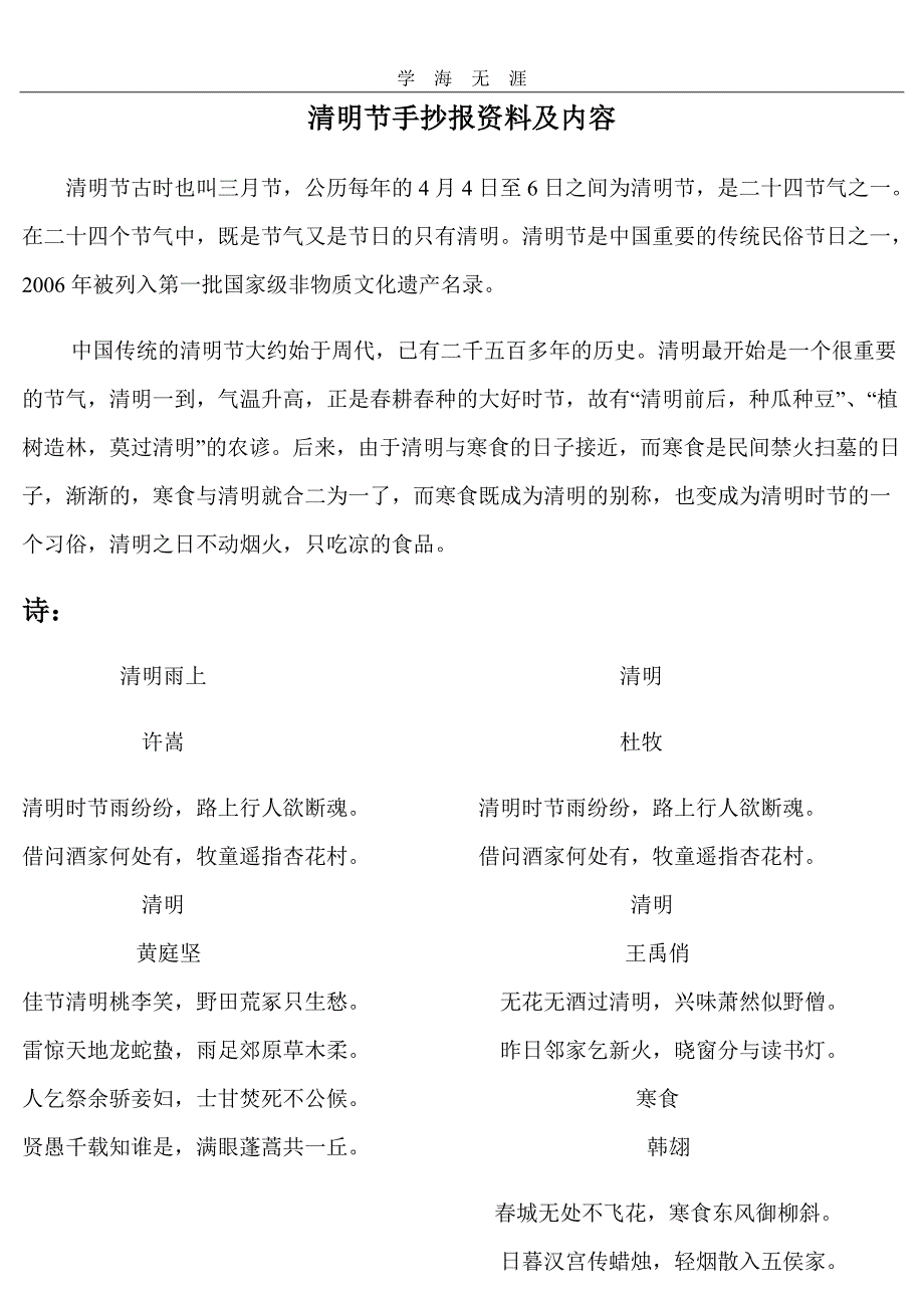 （2020年整理）清明节手抄报资料.doc_第1页