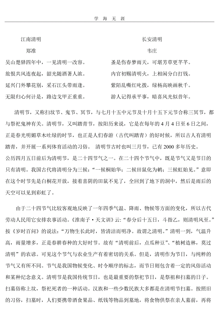 （2020年整理）清明节手抄报资料.doc_第2页