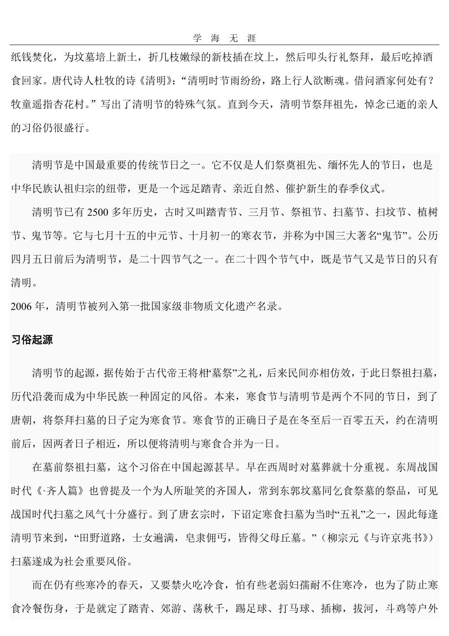 （2020年整理）清明节手抄报资料.doc_第3页