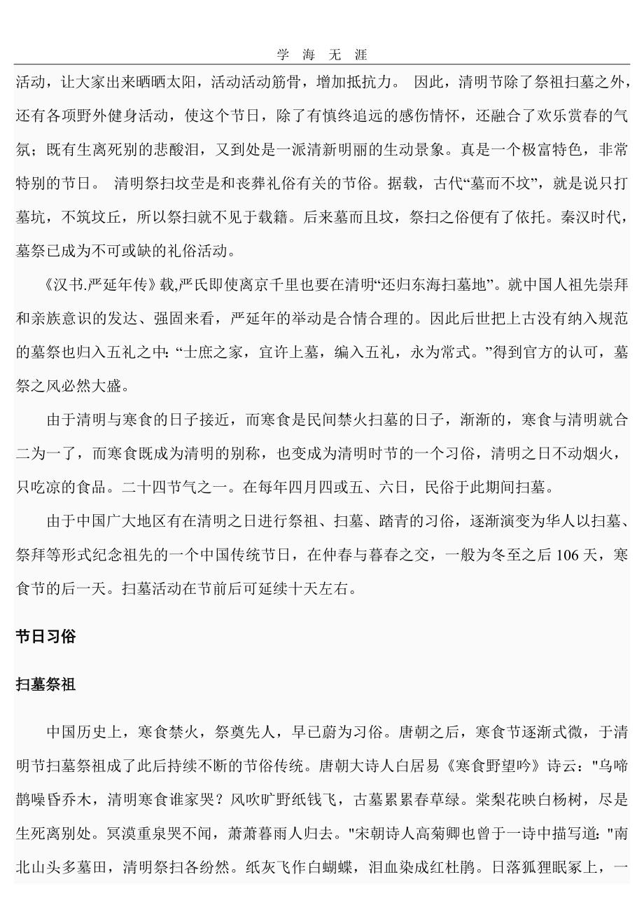 （2020年整理）清明节手抄报资料.doc_第4页