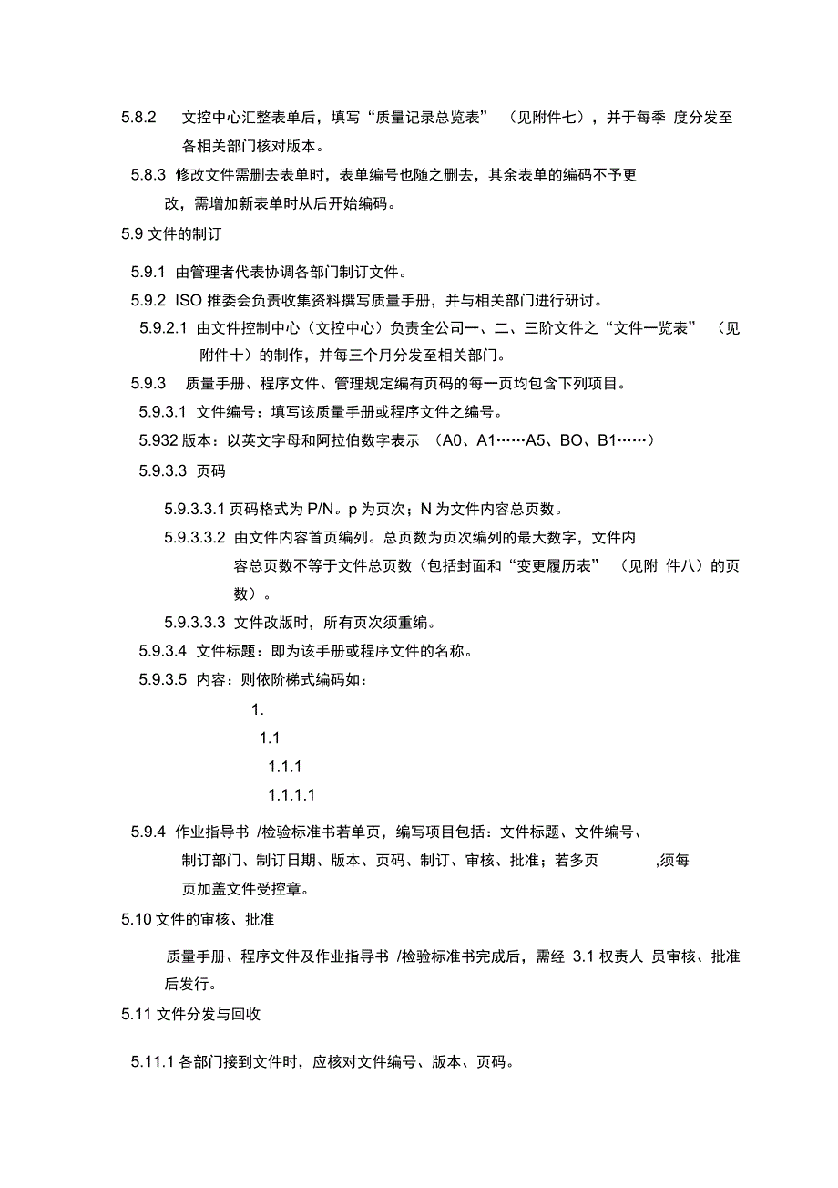 品质管理程序表格汇总13_第4页