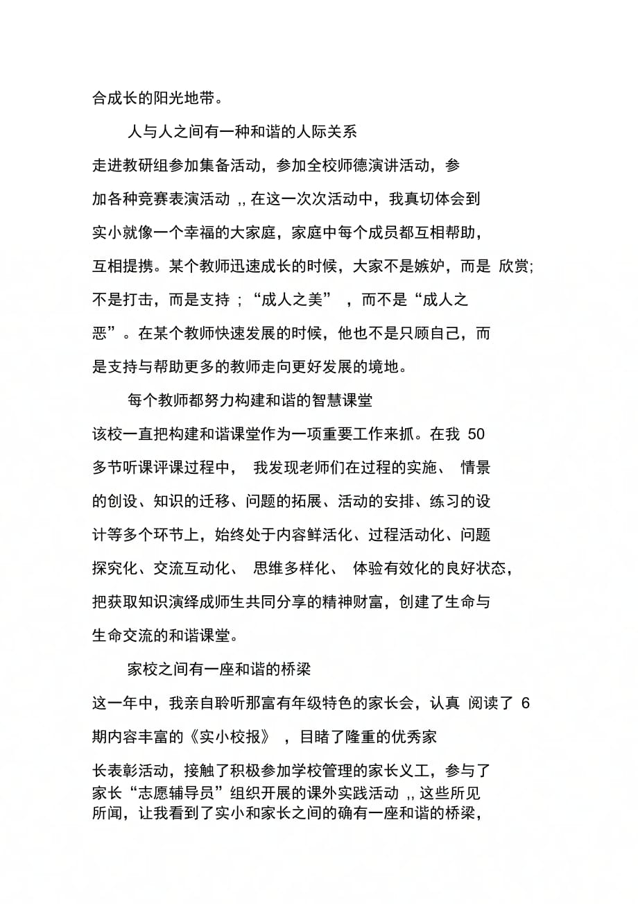 关于小学挂职学习调研报告XX最新_第3页