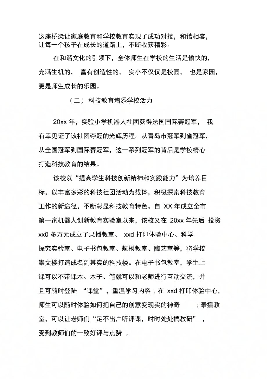 关于小学挂职学习调研报告XX最新_第4页