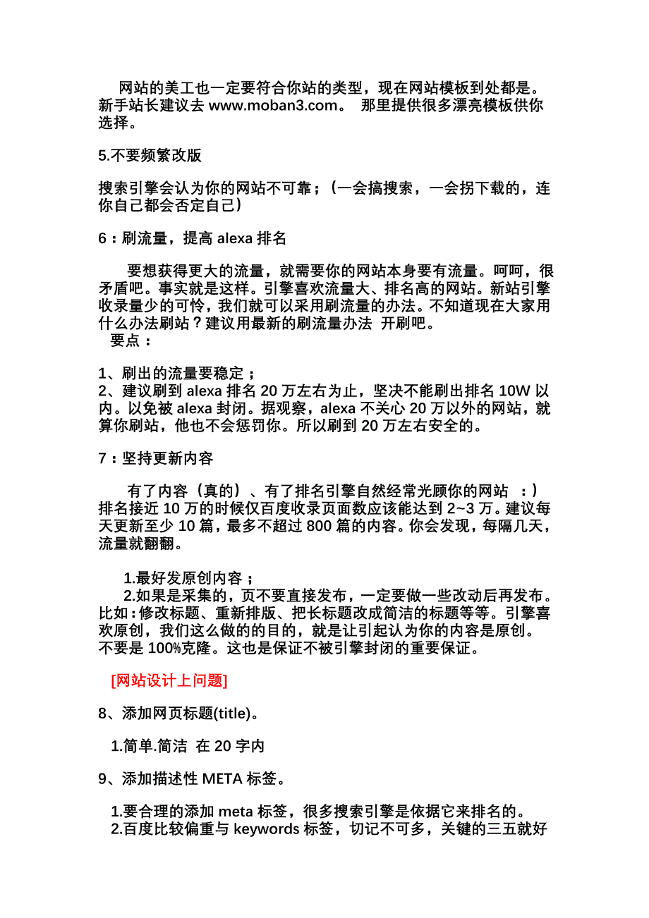 2020年(策划方案）XXXX年最新网站推广的100条实战经验,你会了几条？__第2页