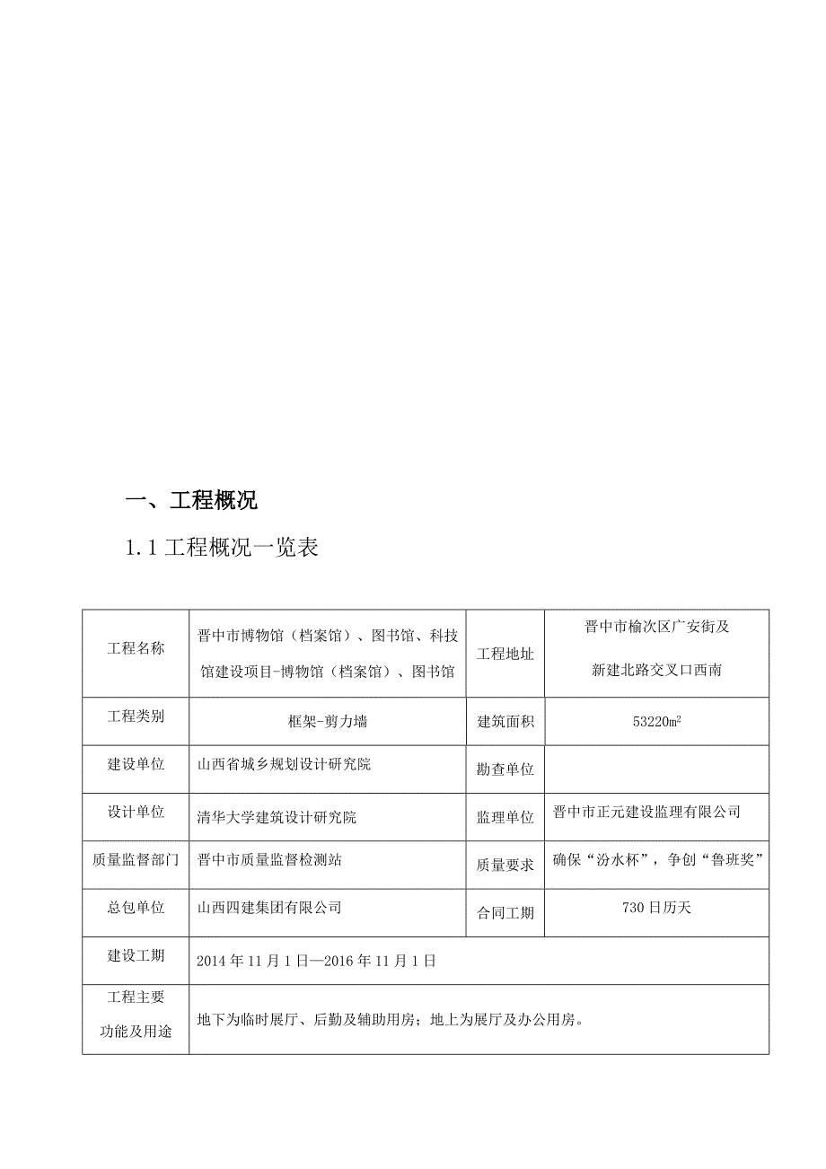 （策划方案）建筑工程创优策划方案v_第4页