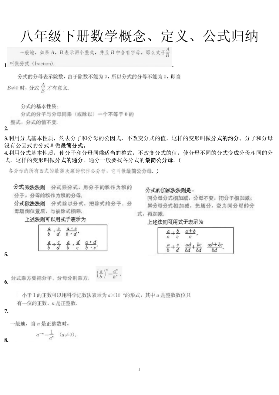 （2020年整理）人教版八年级下册数学概念定义公式.doc_第1页