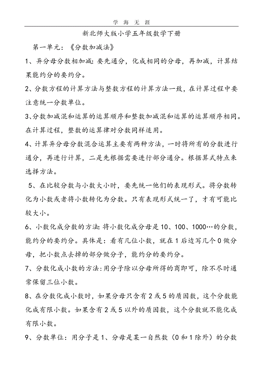 （2020年整理）新北师大版小学五年级数学(下册)知识点归纳.doc_第1页