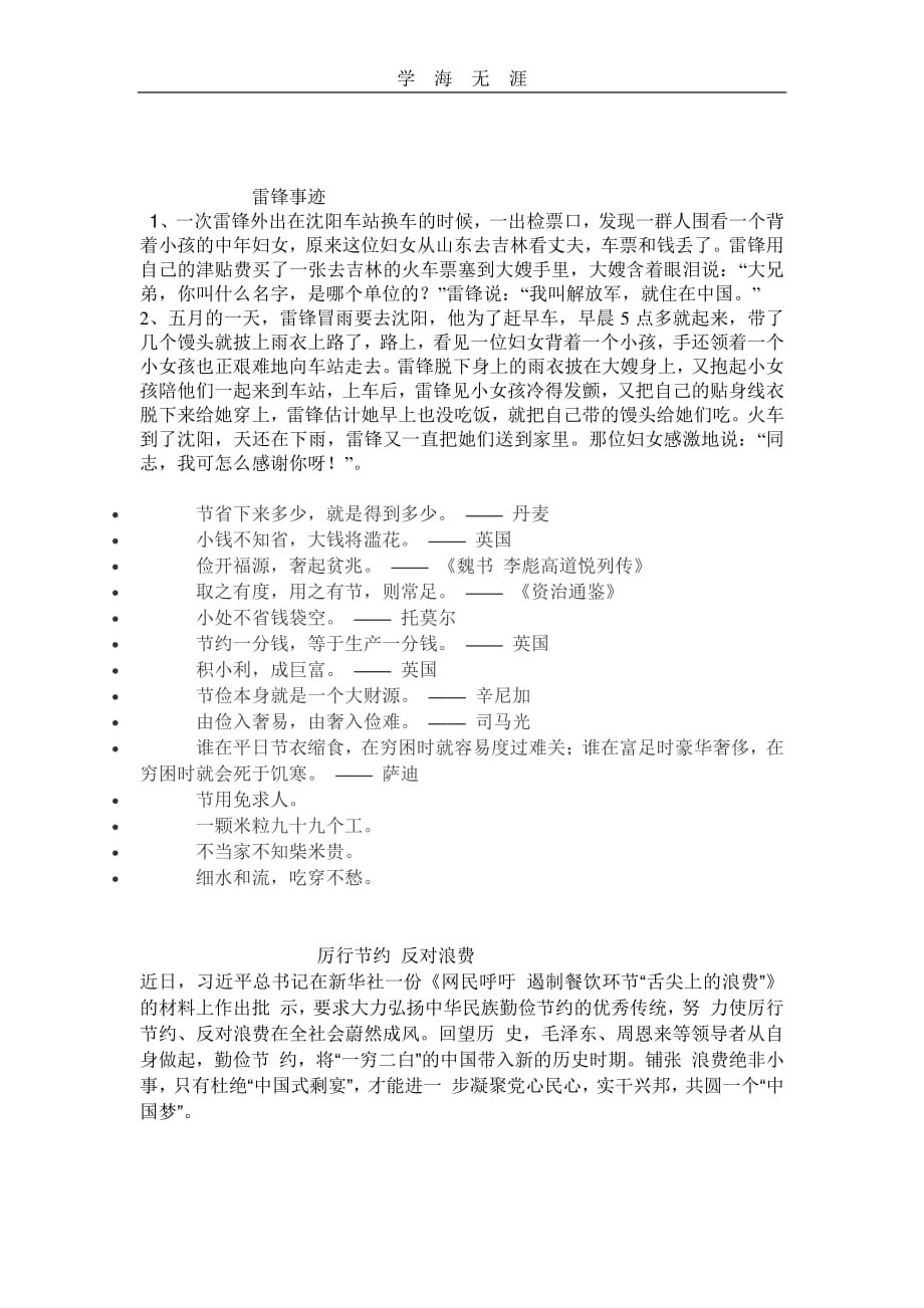 学雷锋手抄报资料 (2).pdf_第2页