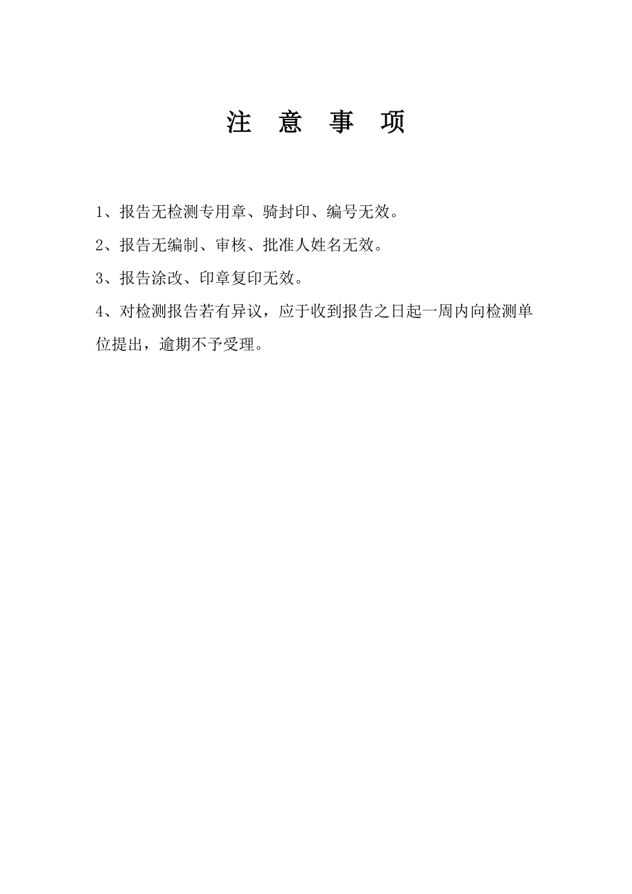 2020年(消防知识）建筑消防设施检测报告(DOC 48页)_第2页