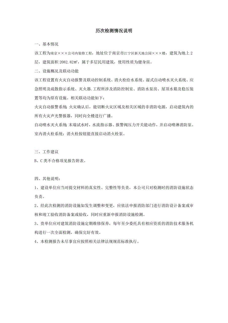 2020年(消防知识）建筑消防设施检测报告(DOC 48页)_第4页