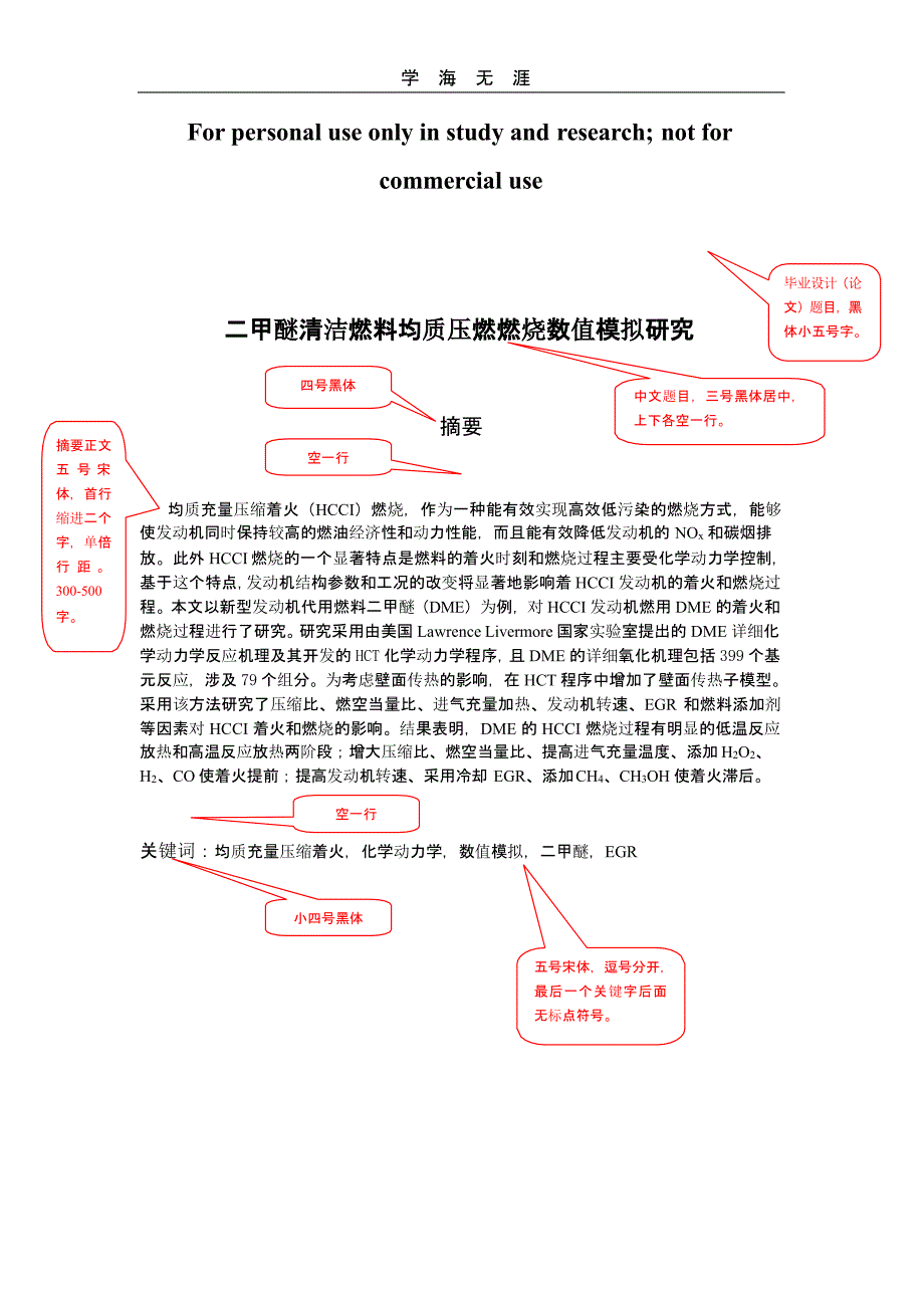 论文模板及要求（2020年整理）.pptx_第1页