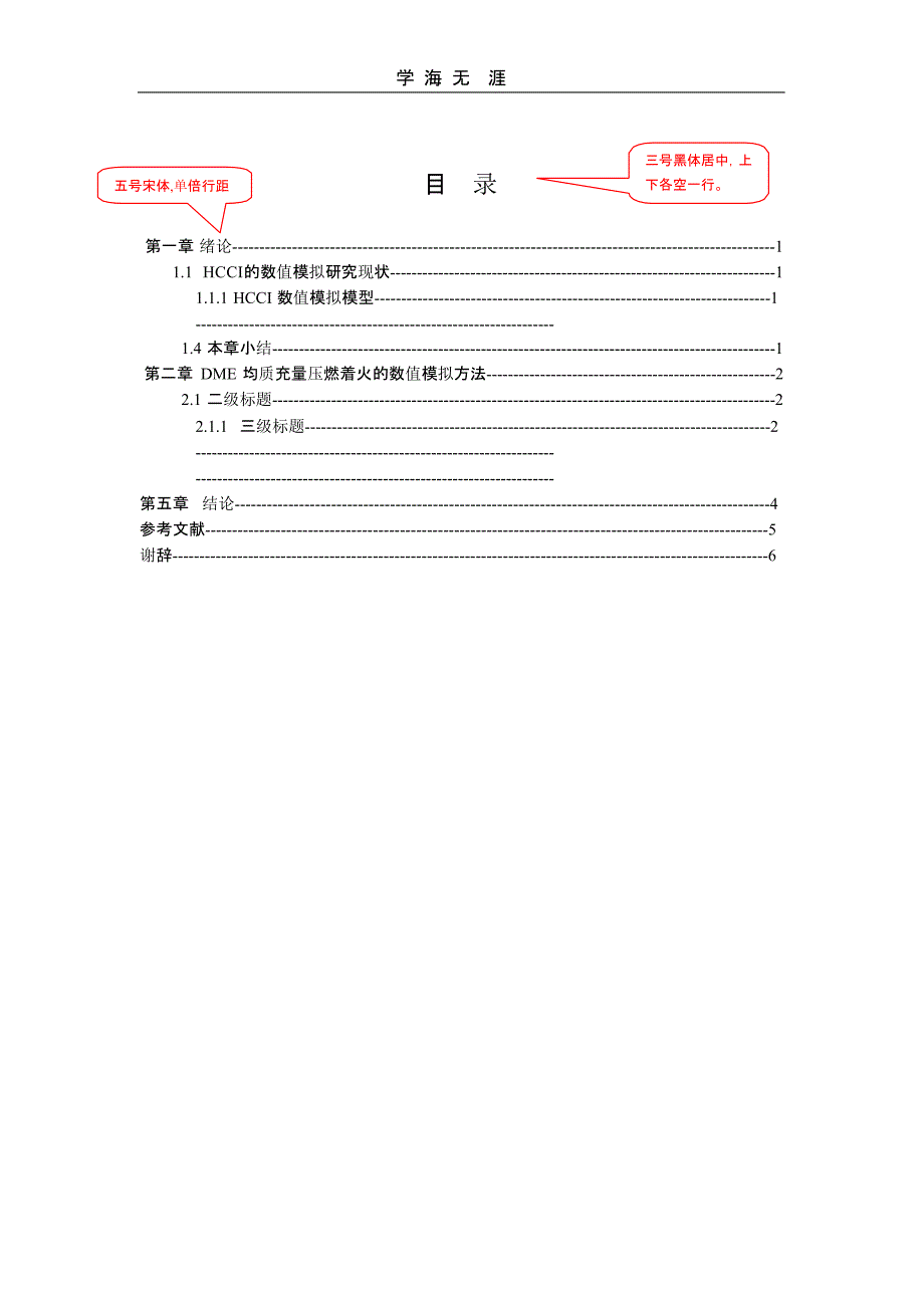 论文模板及要求（2020年整理）.pptx_第3页