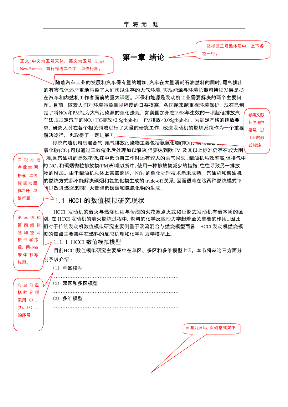 论文模板及要求（2020年整理）.pptx_第4页