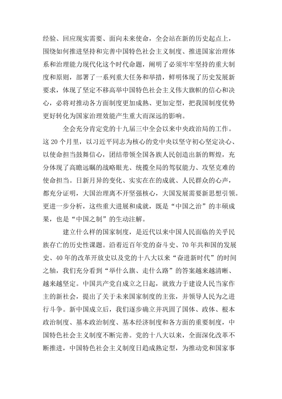 整理学习十九届四中全会精神交流发言材料2篇_第3页