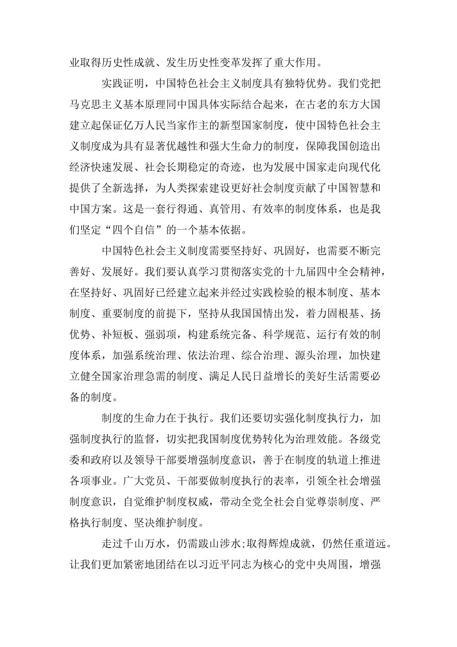 整理学习十九届四中全会精神交流发言材料2篇_第4页