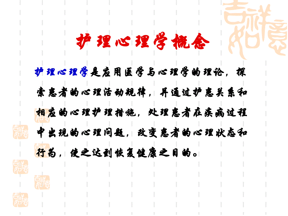 《肿瘤患者心理护理》PPT课件ppt课件_第2页