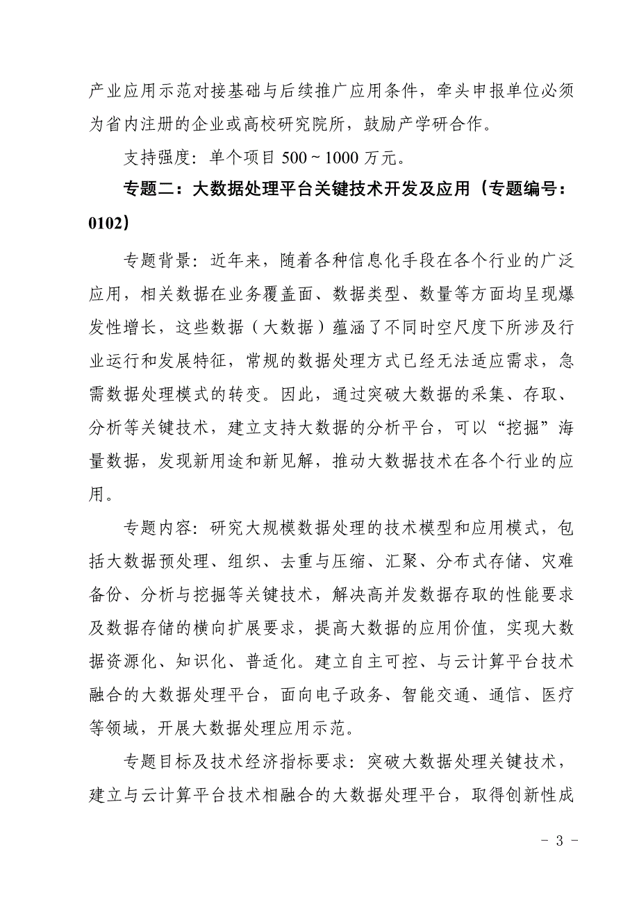 2020年(战略管理）广东省战略性新兴产业核心技术攻关_第3页