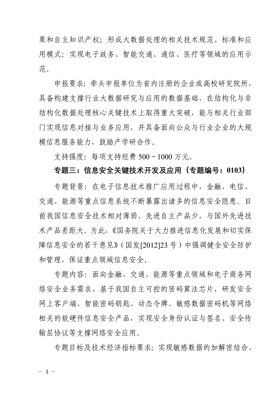2020年(战略管理）广东省战略性新兴产业核心技术攻关_第4页